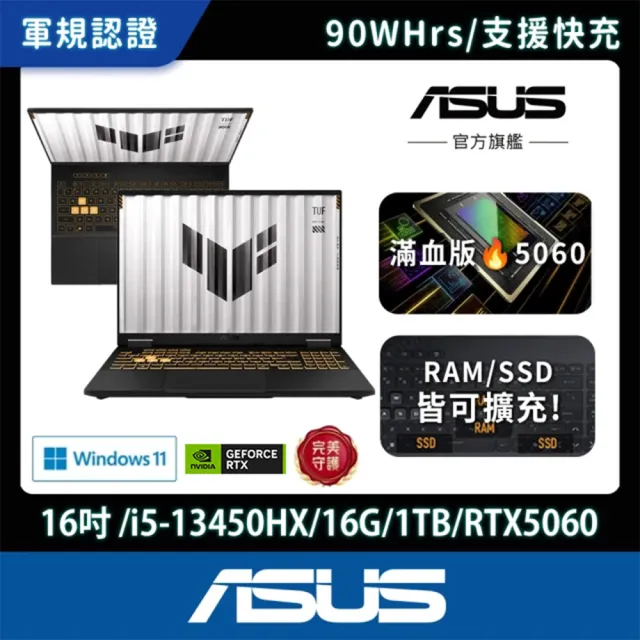 【ASUS】升級32G組★16吋GeForce RTX 5060 i5電競筆電(FX608JM-0051A13450HX/i5-13450HX/16G/1TB/W11)