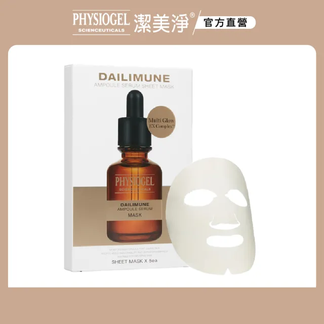 【PHYSIOGEL 潔美淨】特潤抗老精華面膜5入組