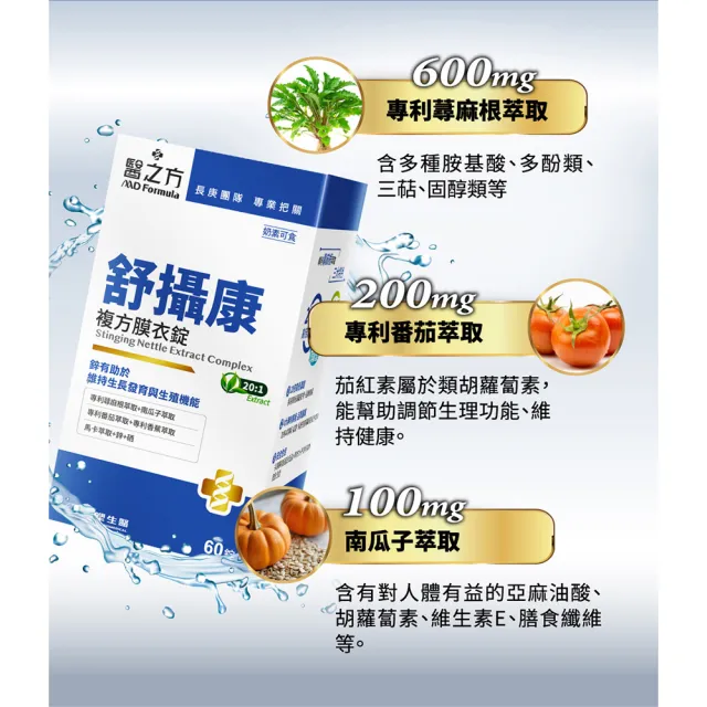 【台塑生醫醫之方】舒攝康複方膜衣錠x2瓶(共120錠)