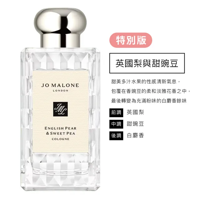 【Jo Malone】香水 100ml 多款任選(附原廠禮盒)