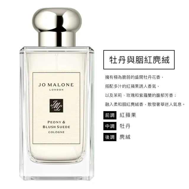 Jo Malone】香水100ml 多款任選(附原廠禮盒) - momo購物網- 好評推薦