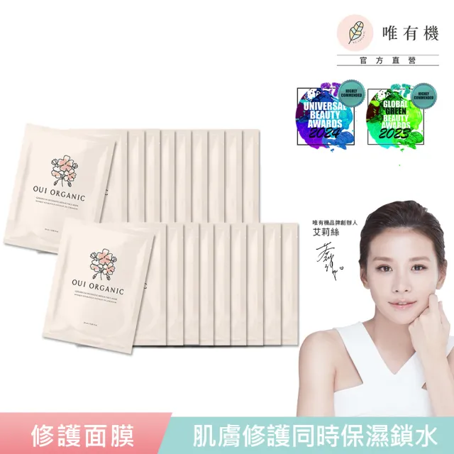 【WeOrganic 唯有機】天竺葵全效修護面膜20入組(舒緩、保濕、超輕薄)