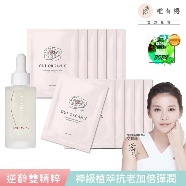 【唯有機】極緻逆齡玫瑰雙精萃(法國絲絨玫瑰時光活膚精華+玫瑰面膜X12片)