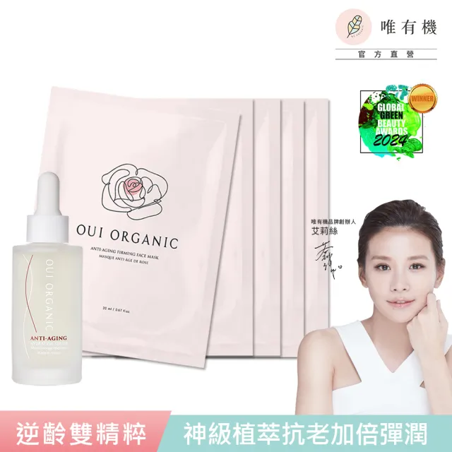 【WeOrganic 唯有機】極緻逆齡玫瑰雙精萃(法國絲絨玫瑰時光活膚精華+玫瑰面膜X5)