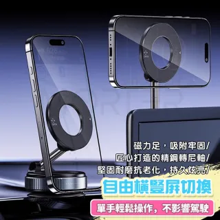 【MorTer】升級不挑材質 磁吸支架系列 真空吸盤 奈米膠款(導航架 車用手機架 手機架)