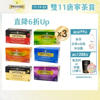 【Twinings 唐寧茶】經典茶包 25包x3盒(仕女伯爵/皇家伯爵/英倫早餐/極品錫蘭茶/歐式大吉嶺)
