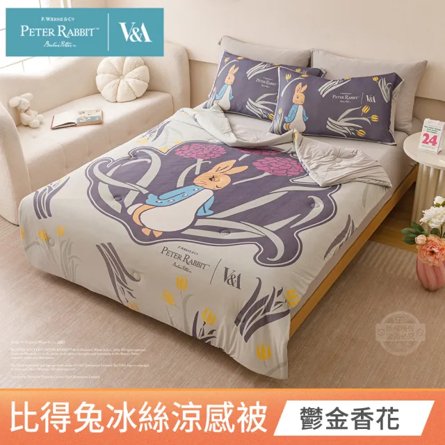 【PETER RABBIT】比得兔與V&A博物館 冰絲涼被-任選(單人/雙人/正版授權/冰冰被/涼被)