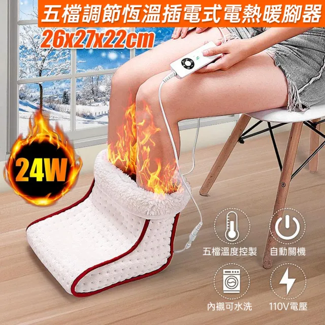 【巧可】插電式電熱暖腳墊 冬季保暖暖腳器 五檔控溫暖腳寶 電暖鞋 暖腳器 升級加大款
