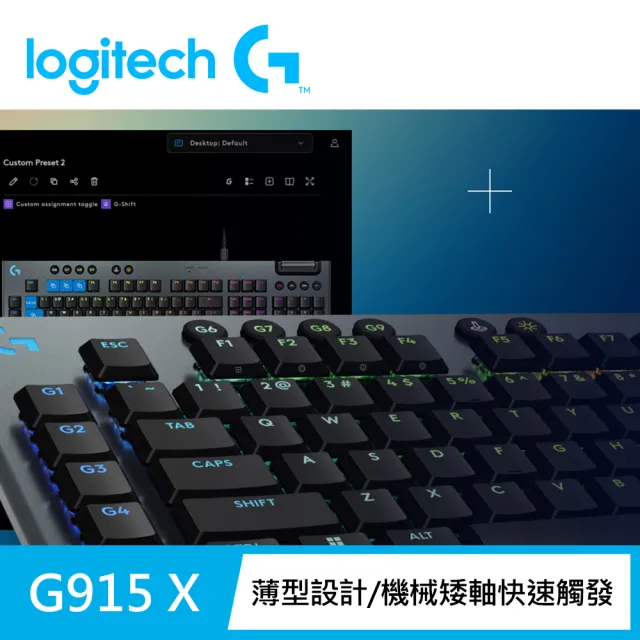【Logitech G】G915 X RGB機械式有線遊戲鍵盤(觸感軸/線性軸)