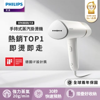 【Philips 飛利浦】手持式蒸氣掛燙機 白金(STH3020)
