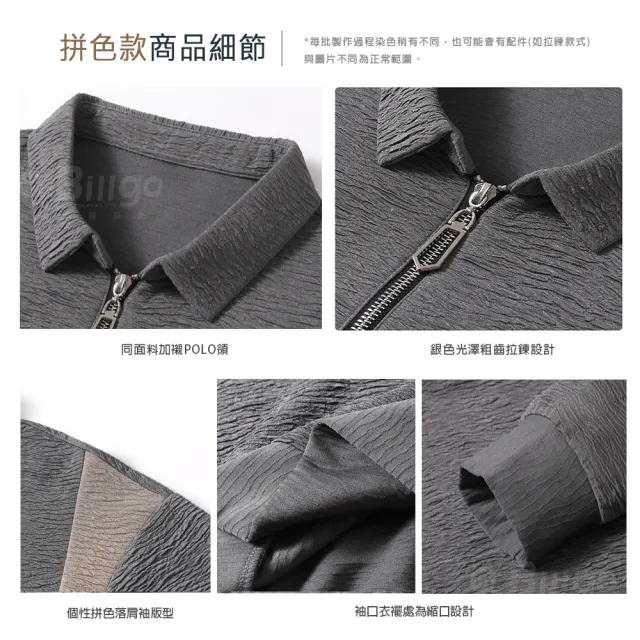 【Billgo】皺皺刺繡拉鍊翻領大學T-4色 M-4XL 男生薄長袖緹花POLO衫 寬鬆V領上衣(透氣、休閒)