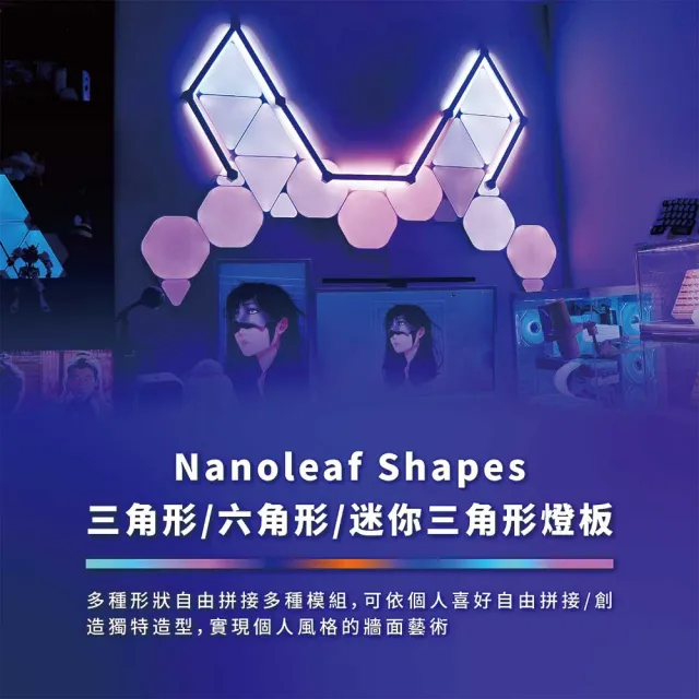 【nanoleaf】Shapes智能六角燈3片擴充組 壁燈(RGB LED 觸控 音樂 氣氛燈 LED燈 像素燈)