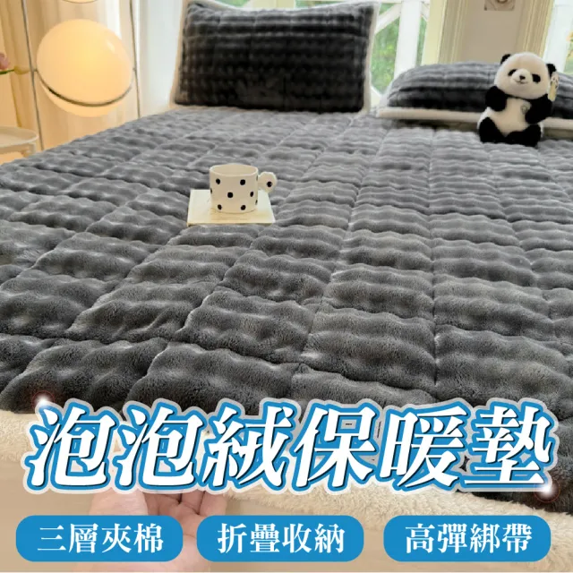 【寢聚 Sleep Club】莫蘭迪色系 塔芙絨床墊枕套組-單人款(塔芙絨 法蘭絨 保暖墊 床墊 軟床墊 床包 暖墊)