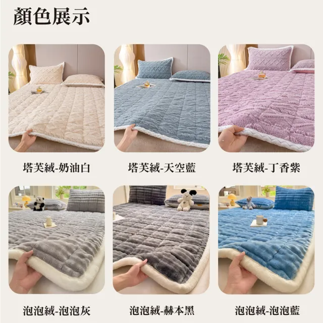 【寢聚 Sleep Club】買一送一 塔芙絨床墊枕套組-單人/雙人/加大任選(法蘭絨 保暖墊 床墊 軟床墊 床包 暖墊)