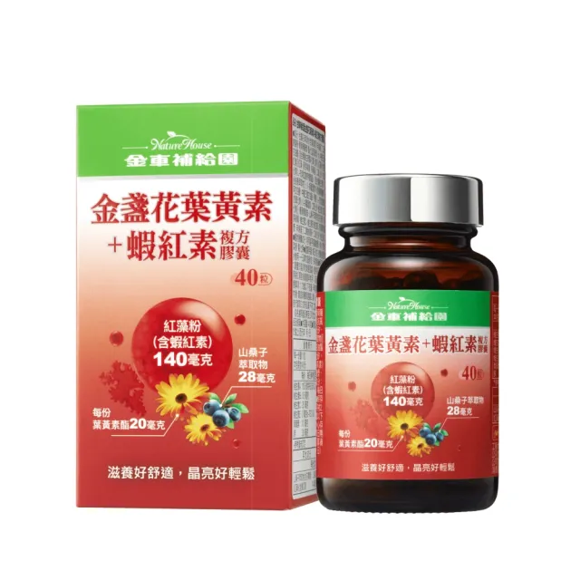 【金車補給園】金盞花葉黃素+蝦紅素複方膠囊1瓶共40粒(蝦紅素、葉黃素、花青素)