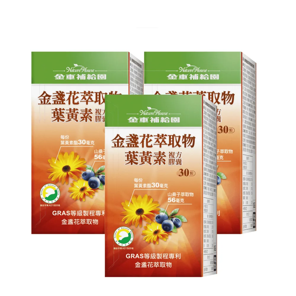 【金車補給園】金盞花萃取物葉黃素複方膠囊(3瓶共90粒)