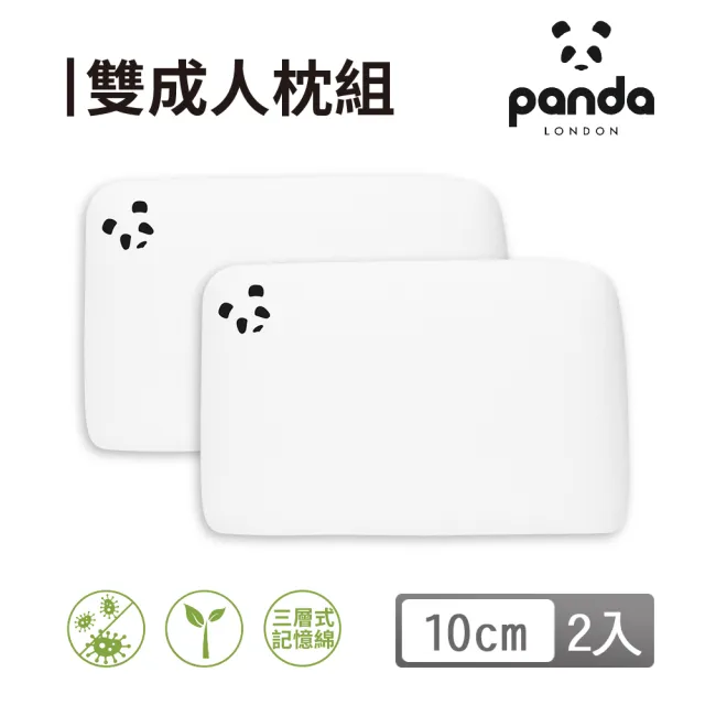 【英國Panda】甜夢記憶枕 10cm 2入組(獨家3層式記憶綿 護頸釋壓 記憶枕)