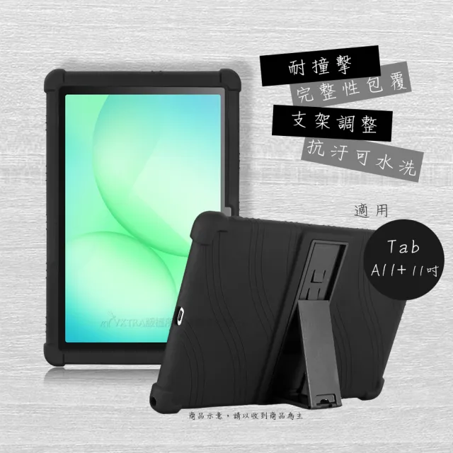 【VXTRA】三星 Galaxy Tab A11+ 11吋 全包覆矽膠防摔支架軟套 保護套-黑