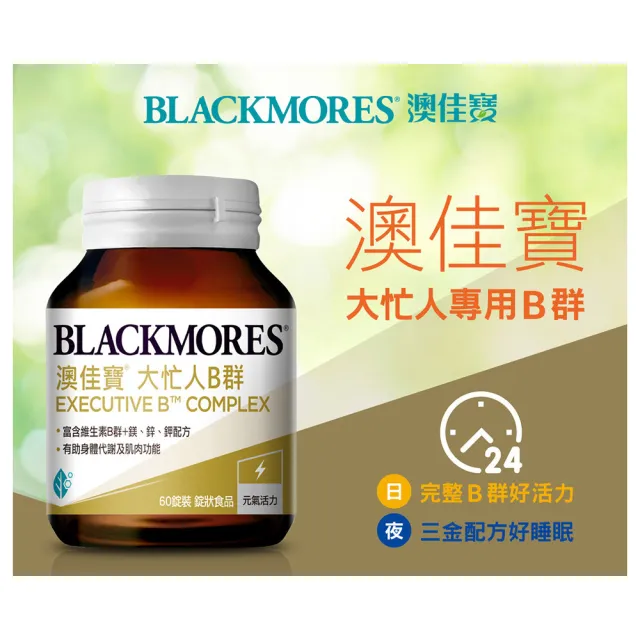 【BLACKMORES 澳佳寶】大忙人B群 2入組(共120錠 維生素B 維生素C 添加鎂鋅鉀)