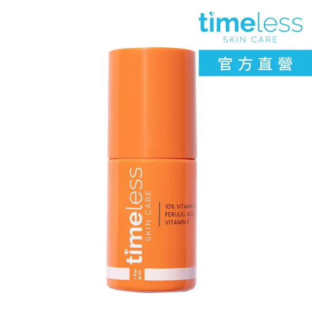 【Timeless skin care 時光永恆】官方直營 維C煥白複合精華 30ml(新包裝/維他命C10)