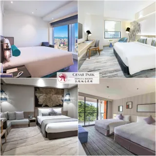 【凱撒大飯店聯合住宿券】最新效期★多館通用(台北/台南/台東/墾丁)