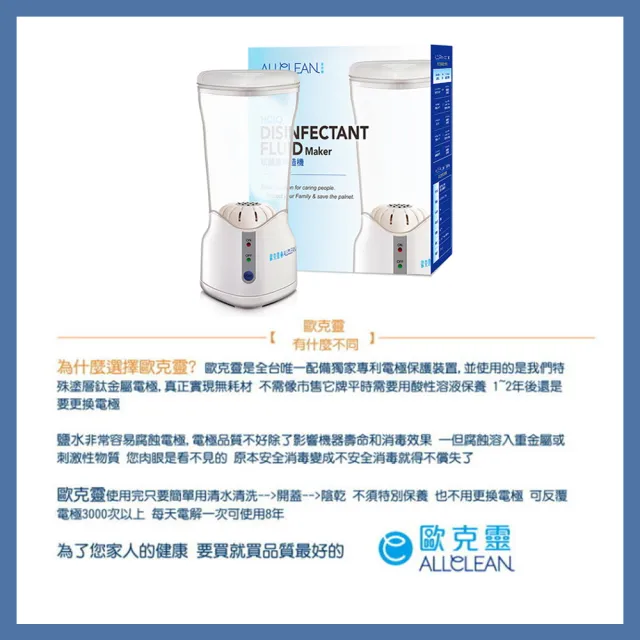 【Allclean歐克靈】居家型500ml次氯酸抗菌清潔液製造機(原廠指定直營)