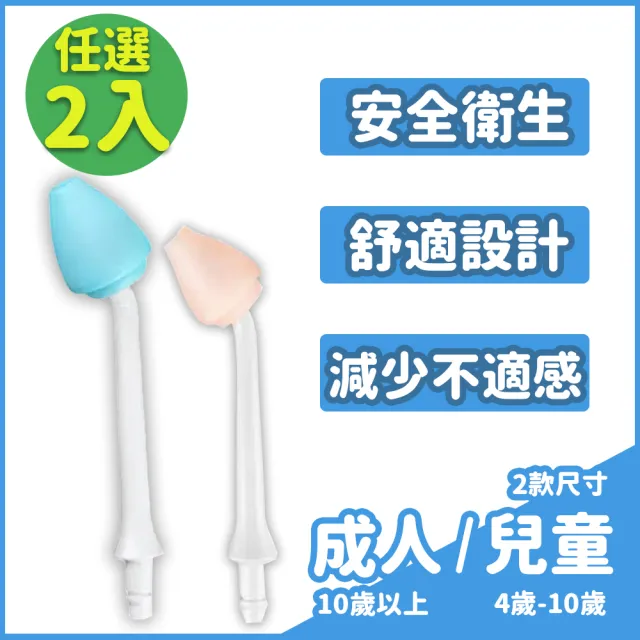 【善鼻】善維 成人/兒童 洗鼻桿 脈動式洗鼻器專用 1支/包 2包組(共2支 不挑色隨機出貨)