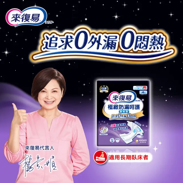 【來復易】極緻防漏呵護透氣黏貼型紙尿褲(M 60片/ L 48片/ XL42片/箱)