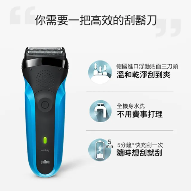 【BRAUN 百靈】三鋒系列電動刮鬍刀/電鬍刀-藍  乾濕兩用(310s)