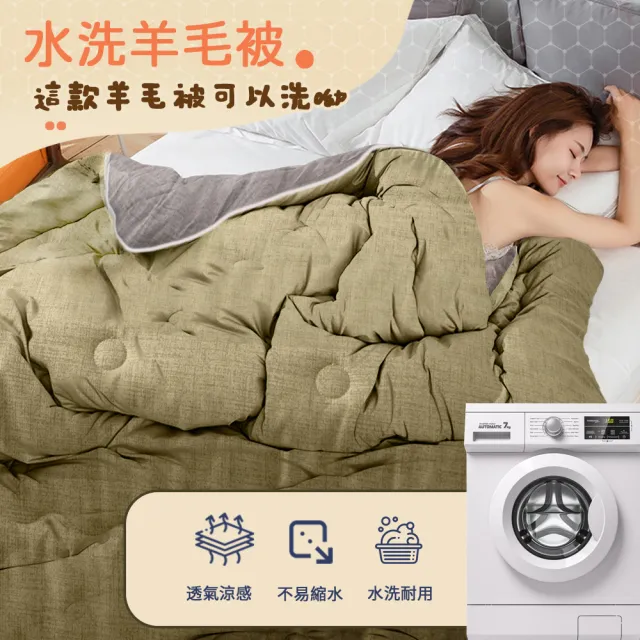 【Sleep Peacefully 寢室安居】石墨烯羊毛保暖水洗被2.0KG 棉被 四季被(180*210CM / 多色可選)
