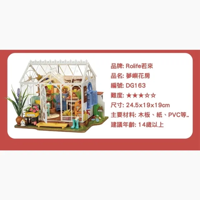 【ArtLife 藝術生活】DG163 夢嶼花房(Rolife若來☆ 微縮藝術精品 娃娃屋 DIY 交換禮物)