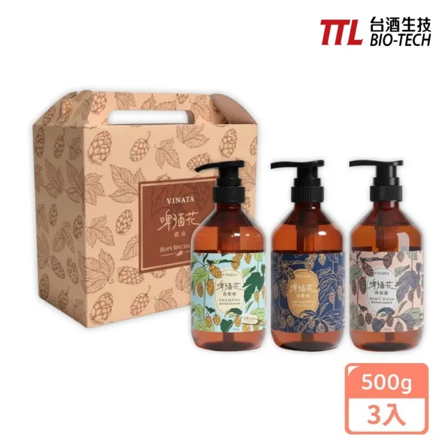 【台酒】VINATA啤酒花 洗髮沐浴500gx3入-附提盒(添加獨特啤酒花植潤精華/洗髮精/洗髮乳/沐浴乳/沐浴露)
