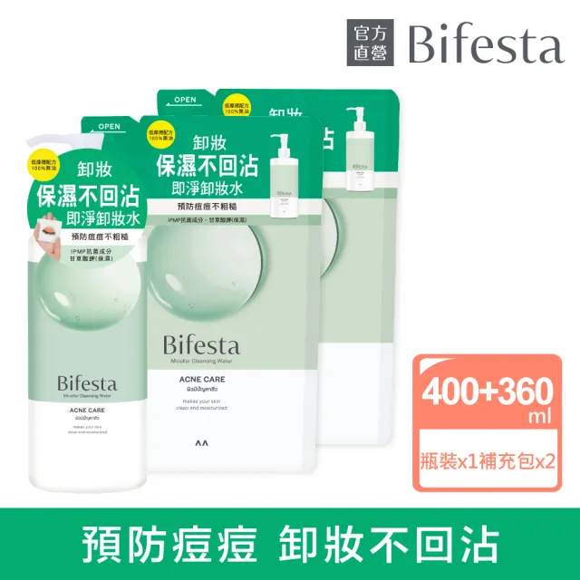 【Bifesta 碧菲絲特】抗痘即淨卸妝水超值3件組(瓶裝400ml+補充包360ml*2)