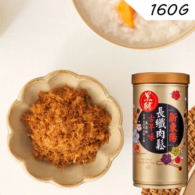【新東陽】長纖黑豬純肉鬆160g