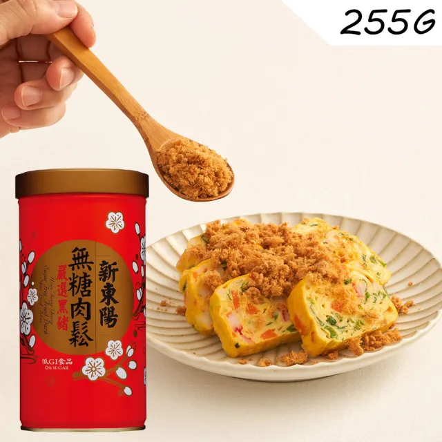 【新東陽】黑豬肉鬆罐裝系列255gx3入(黑豬無糖肉鬆/黑豬肉鬆/黑豬海苔肉鬆)