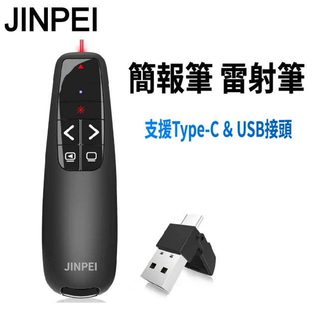 簡報雷射筆
