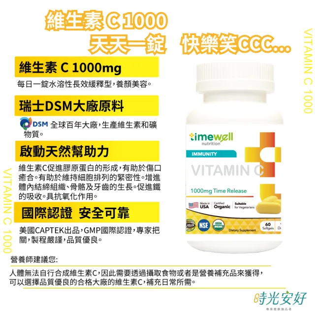 【timewell 時光安好】高單位緩釋型維生素C 1000mg(2入/120顆)