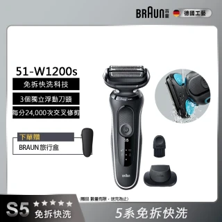【BRAUN 百靈】5系列 免拆快洗電動刮鬍刀/電鬍刀 輕鬆高效(51-W1200s)