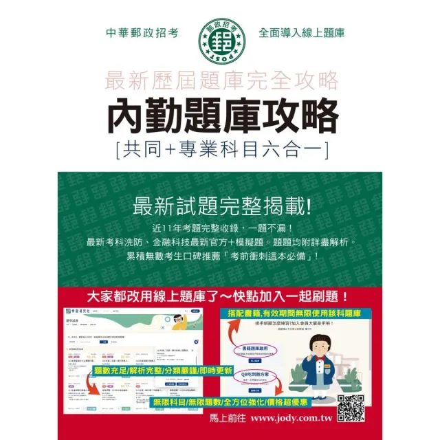 線上題庫即時更新】2026郵政招考: 內勤題庫攻略