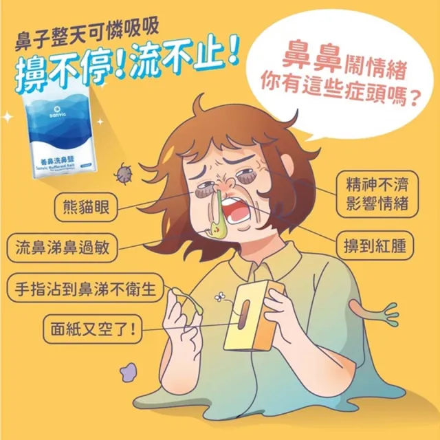 【善鼻】善維 洗鼻鹽 60包/袋 1袋組(耳鼻喉科醫師專業調配)