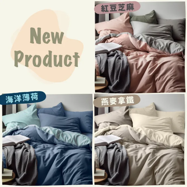 【MOONSTROLL 月行寢居】單人 150×200 薄被套(單件薄被套 素色被套 格子被套 單件被子)