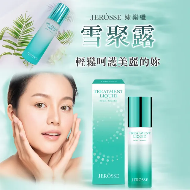 【JEROSSE 婕樂纖】婕肌零2瓶+雪聚露2瓶(VIP優惠價 快速出貨)