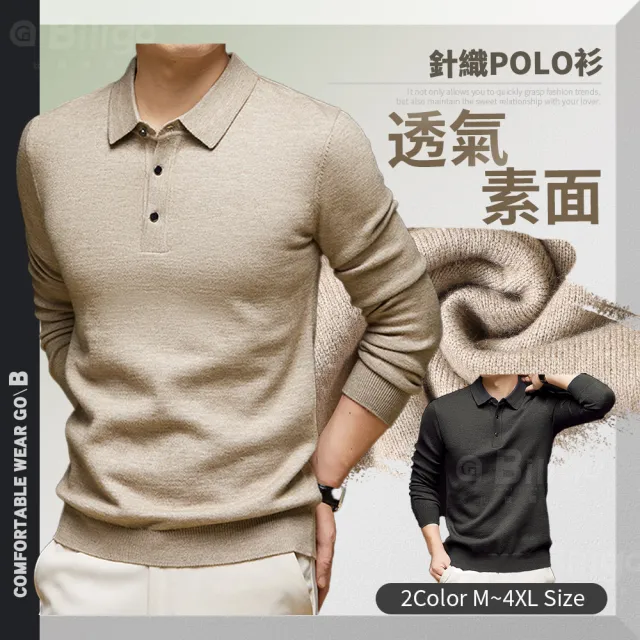 【Billgo】素面針織POLO衫-2色 L-4XL碼|無印透氣親膚毛衣男上衣 基礎款百搭(柔軟、透氣)