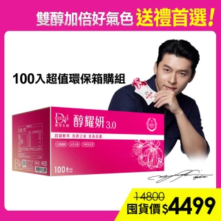 【DV 麗彤生醫】醇耀妍3.0濃萃飲x1箱(100包/箱;玄彬代言;白藜蘆醇;白皮杉醇;保健禮盒;超值環保箱購)