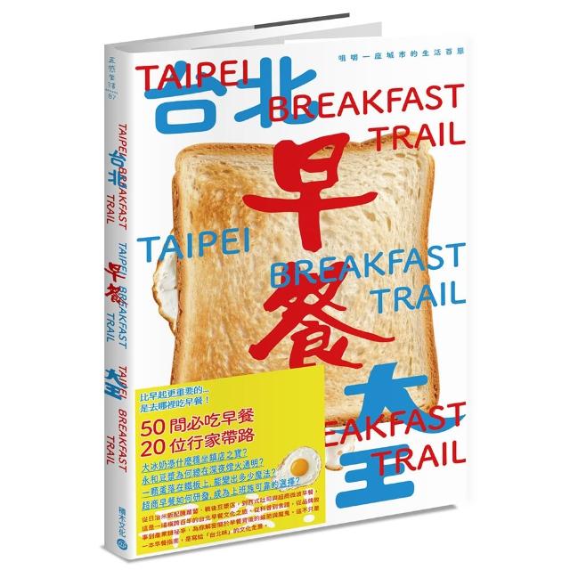 台北早餐大王：咀嚼一座城市的生活百態