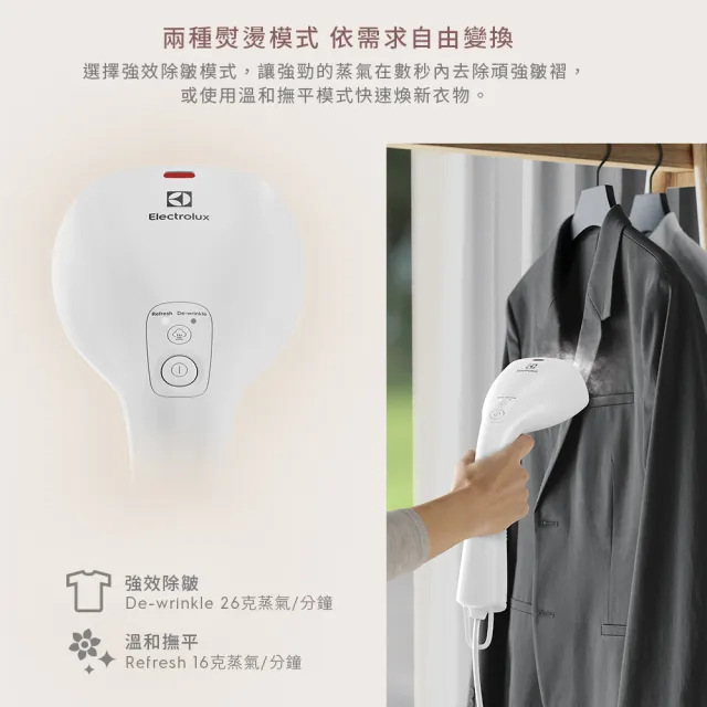 【Electrolux 伊萊克斯】雙11限定 極淨呵護 700 兩用手持式蒸氣掛燙機(E7GS2-72SW 貝殼白)