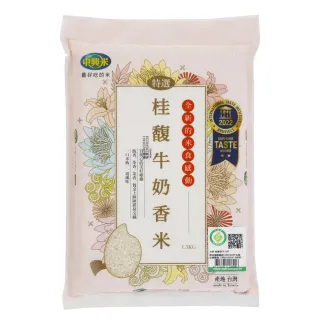 【中興米】桂馥履歷牛奶香米1.5kg 雙12限定(榮獲食品界的米其林iTQi 肯定)