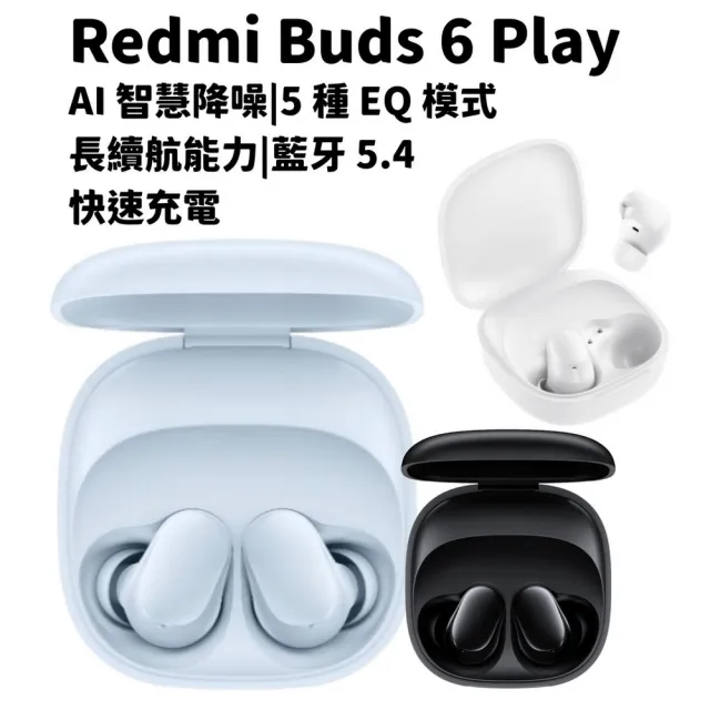 【小米】Redmi Buds 6 Play(降噪無線 藍芽耳機 藍牙耳機)