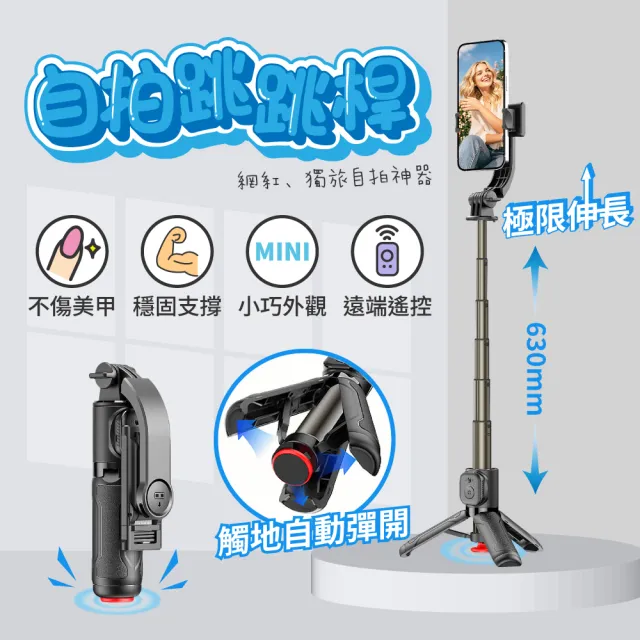 【AMA】TT22 自拍跳跳桿 藍芽遙控 自拍棒(獨旅拍照必備 網紅自拍神器 630mm極限伸長)