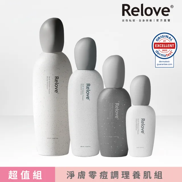 【Relove官方直營】全酵肌泌外泌體淨膚零痘調理4件組(潔顏露120ml+嫩皮水100ml+零痘濃萃50ml+玻色因乳30ml)